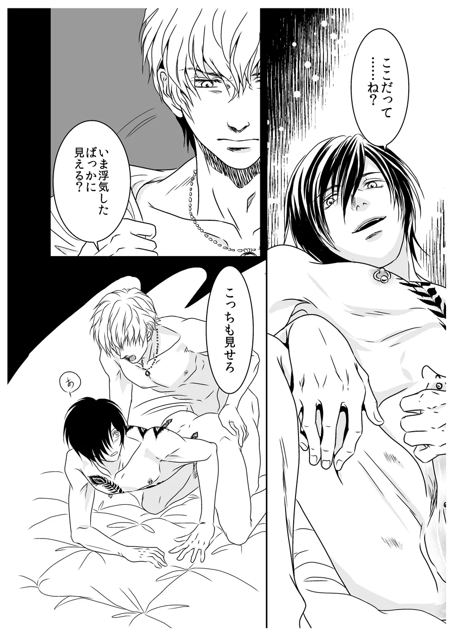 黒孔雀は囚われる。 SIDE-M - page13