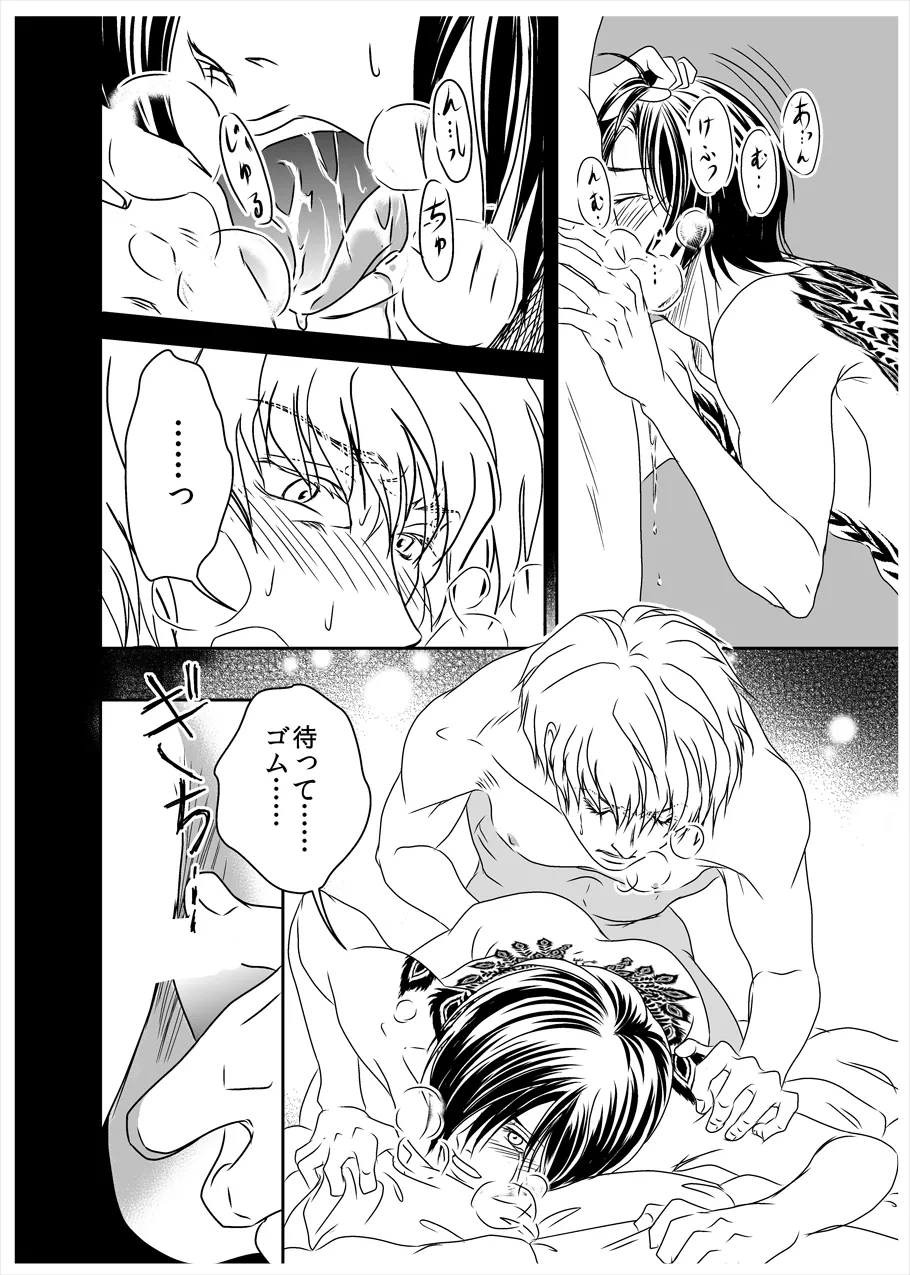 黒孔雀は囚われる。 SIDE-M - page15