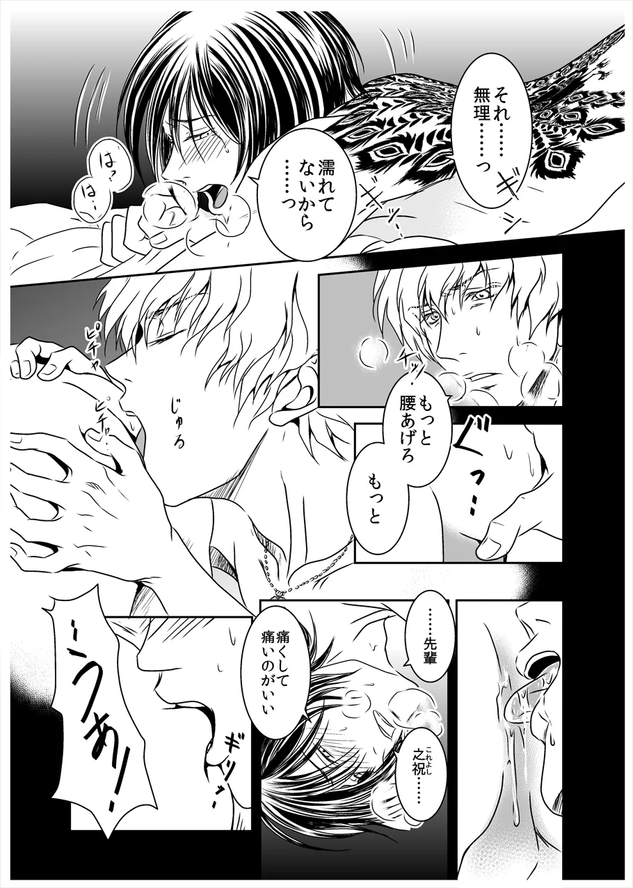 黒孔雀は囚われる。 SIDE-M - page16