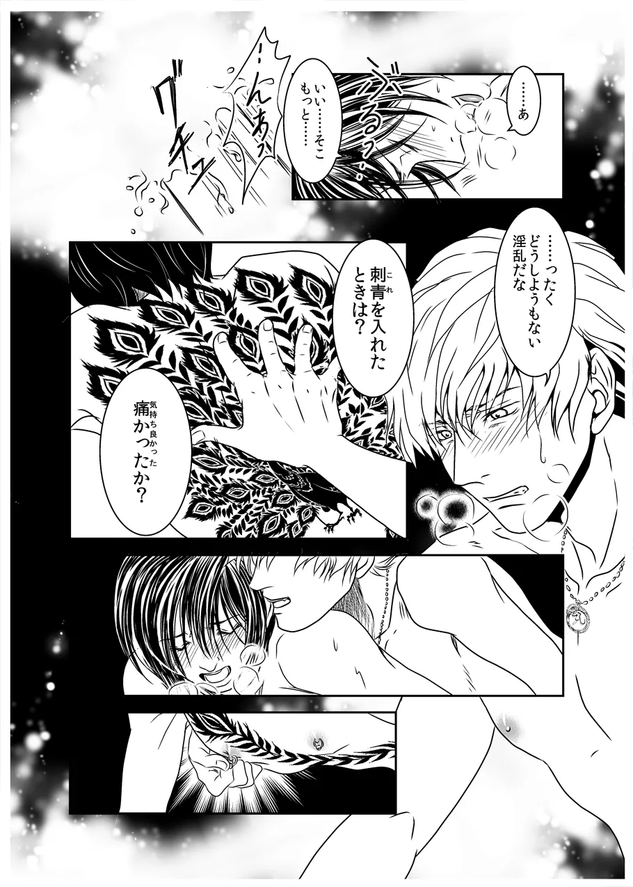 黒孔雀は囚われる。 SIDE-M - page17