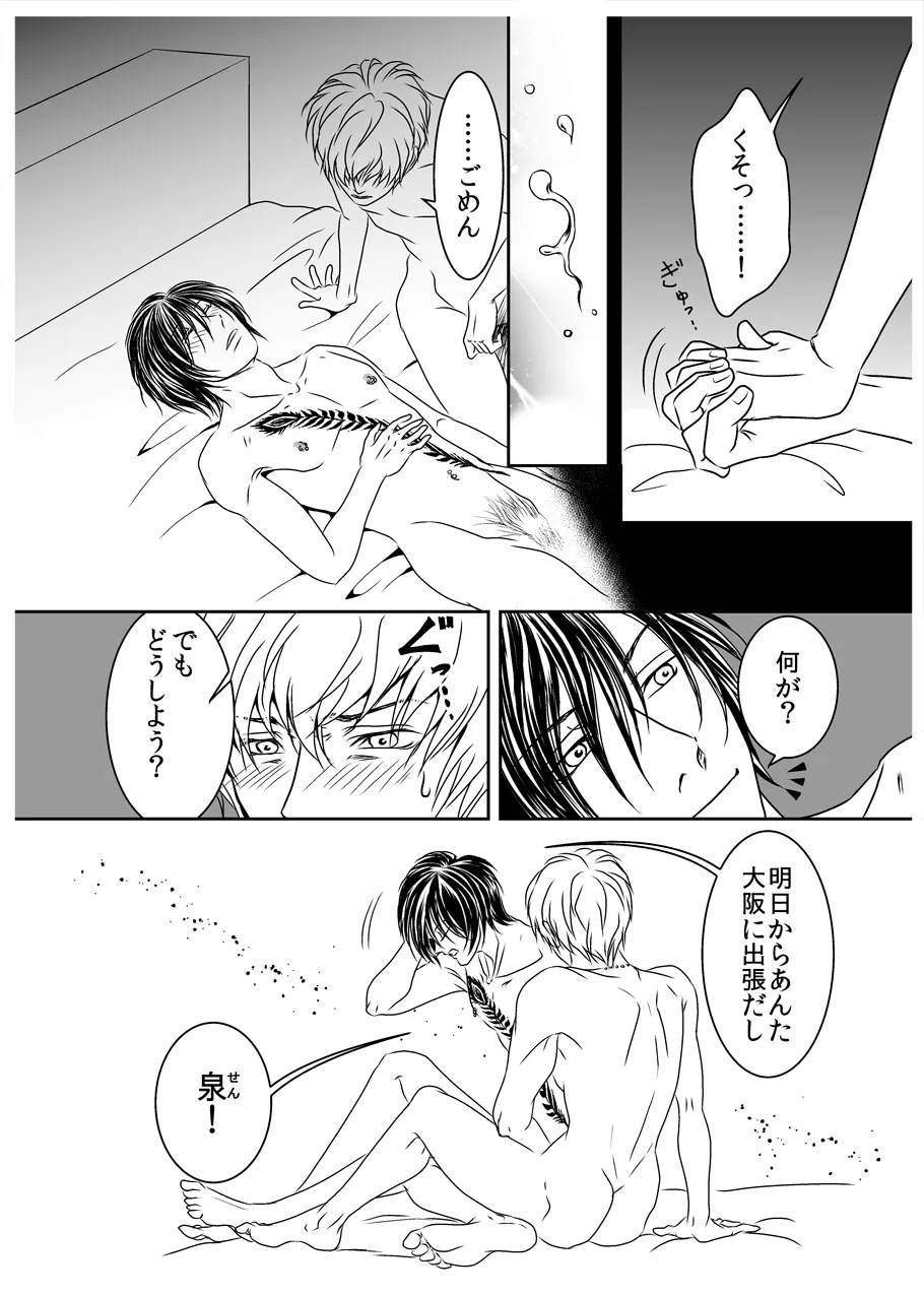 黒孔雀は囚われる。 SIDE-M - page21