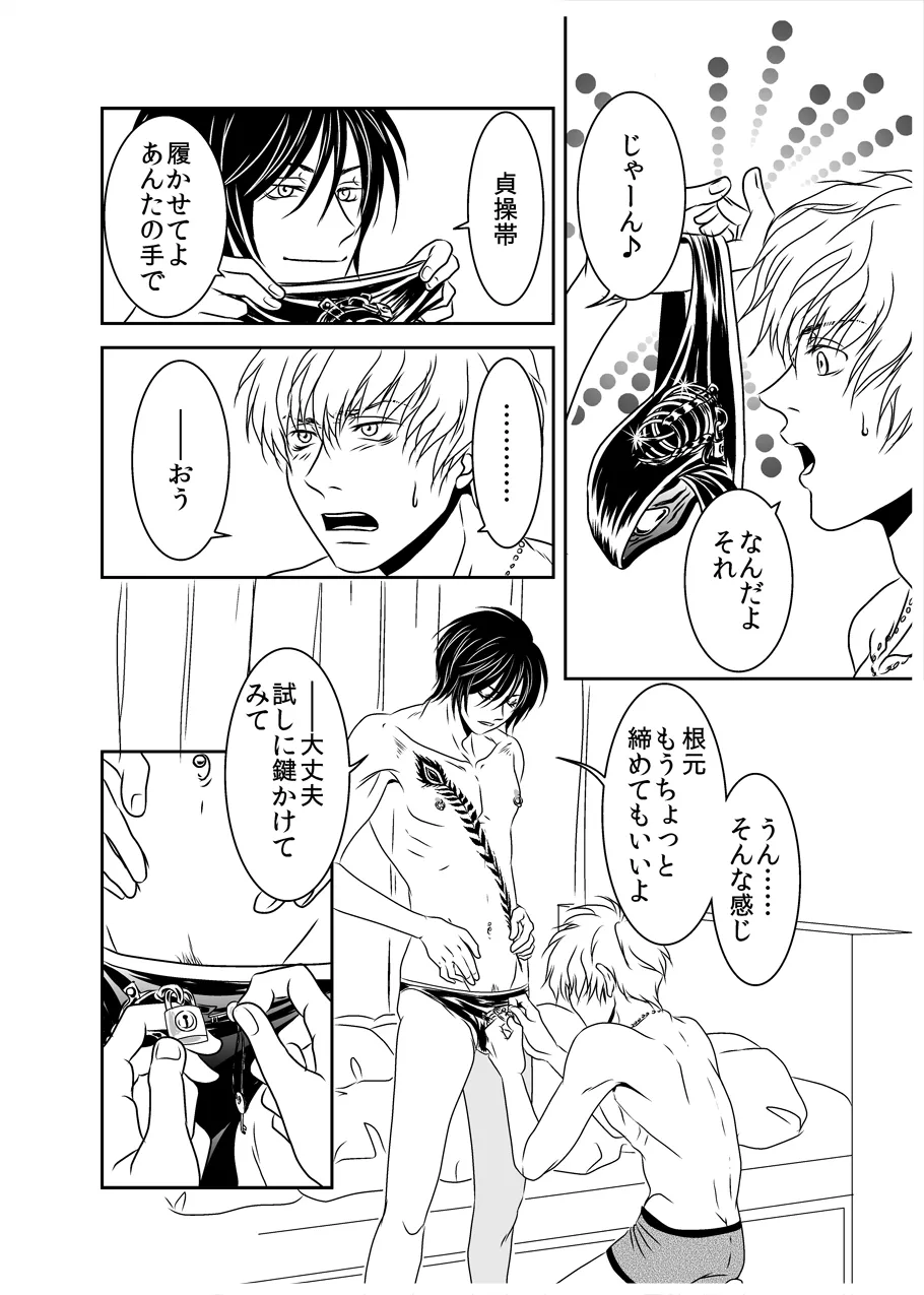 黒孔雀は囚われる。 SIDE-M - page23