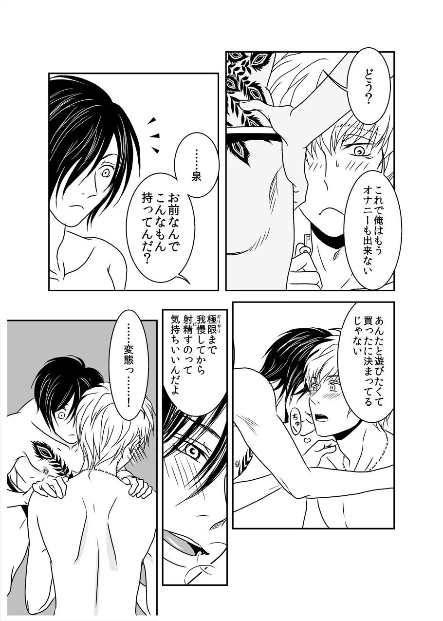 黒孔雀は囚われる。 SIDE-M - page24