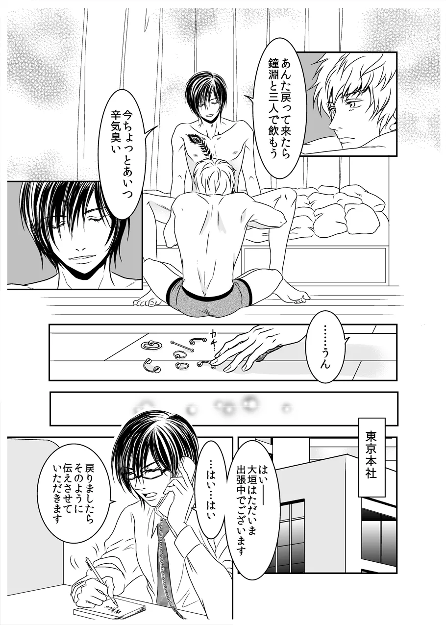 黒孔雀は囚われる。 SIDE-M - page26
