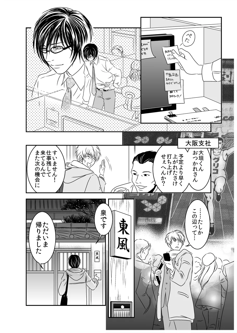 黒孔雀は囚われる。 SIDE-M - page27