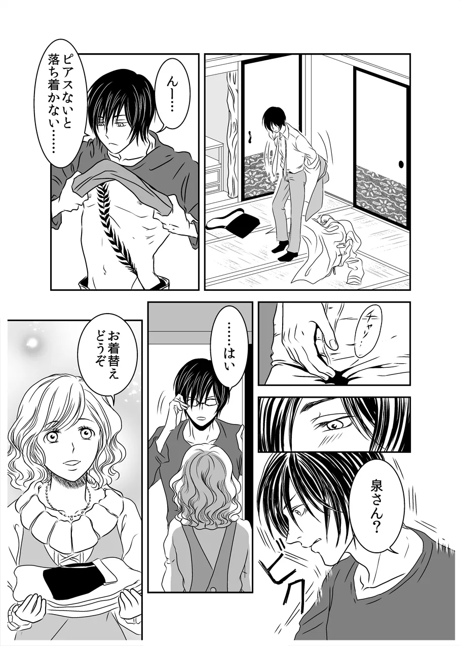 黒孔雀は囚われる。 SIDE-M - page28