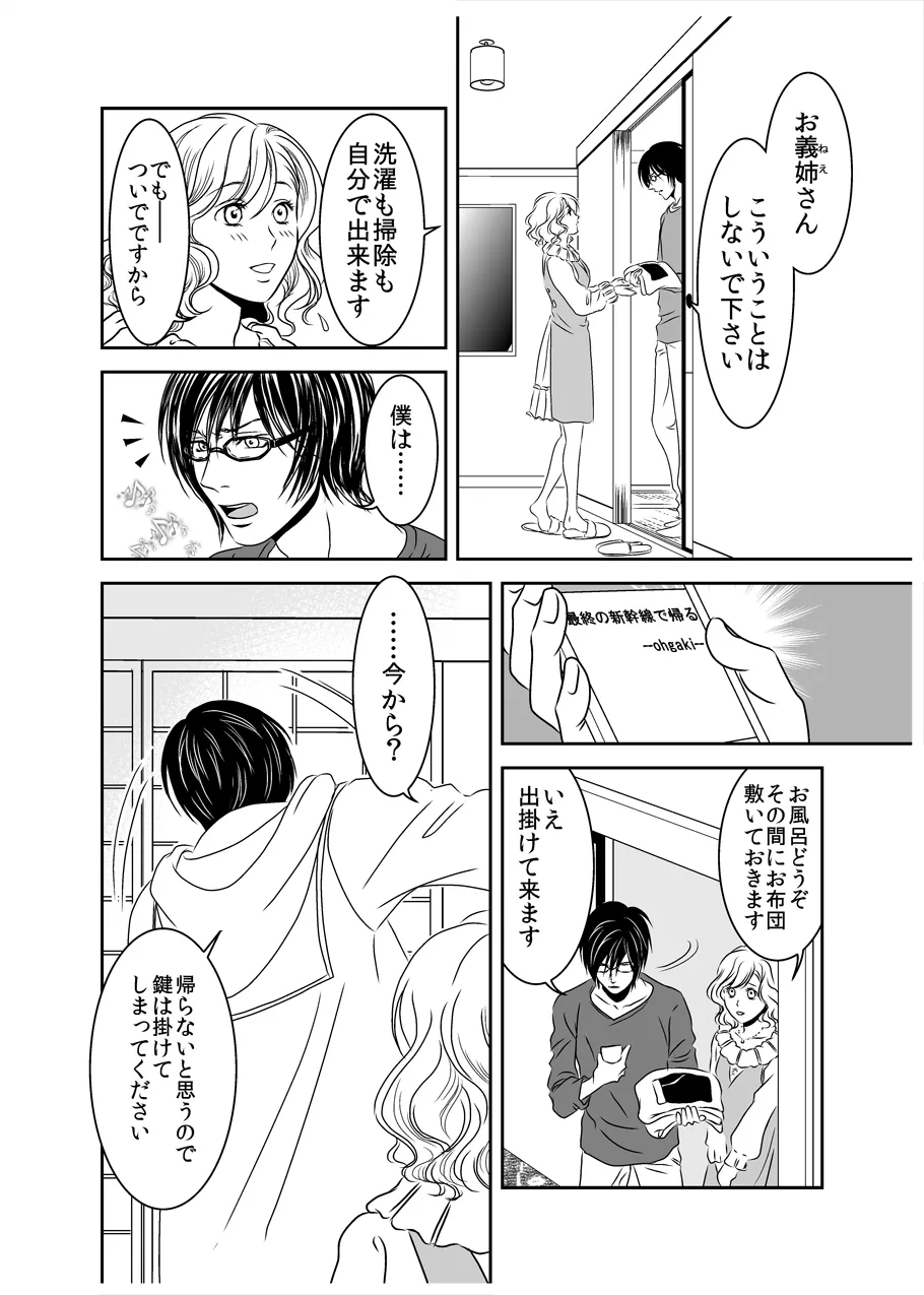 黒孔雀は囚われる。 SIDE-M - page29