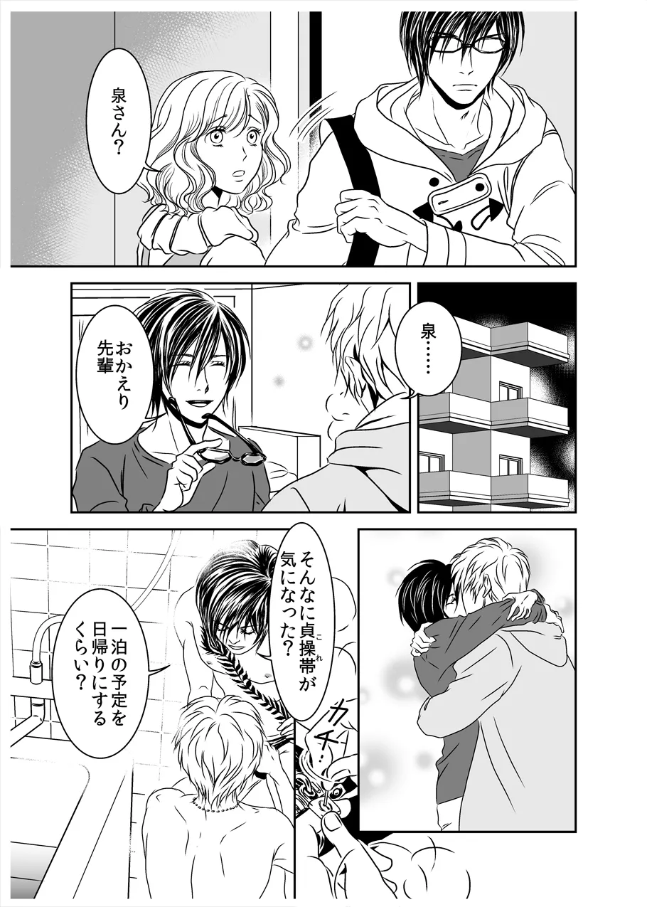 黒孔雀は囚われる。 SIDE-M - page30