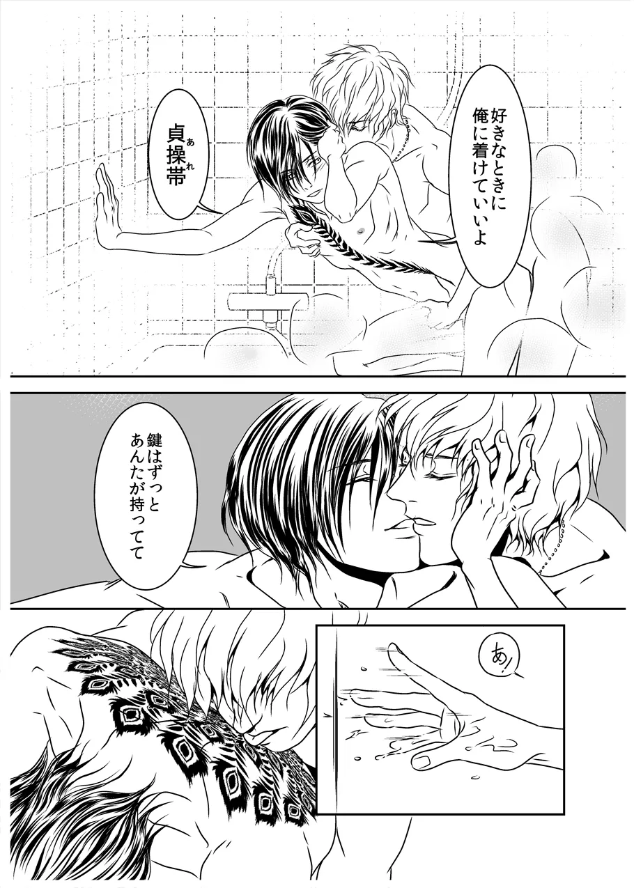 黒孔雀は囚われる。 SIDE-M - page32