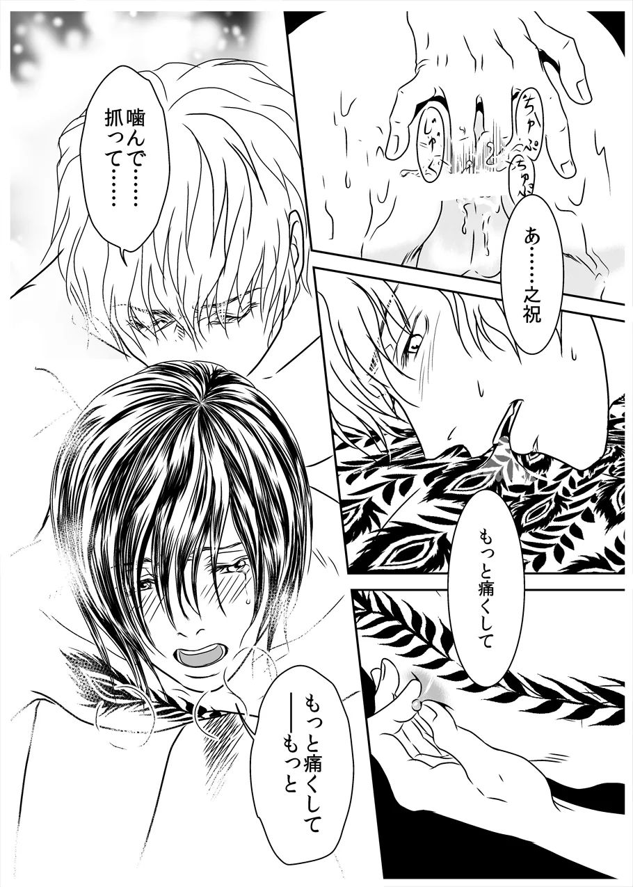 黒孔雀は囚われる。 SIDE-M - page33