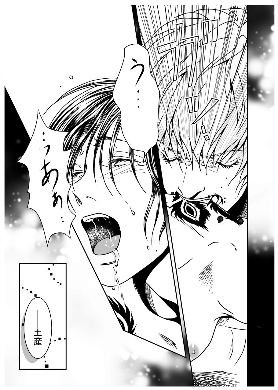 黒孔雀は囚われる。 SIDE-M - page34