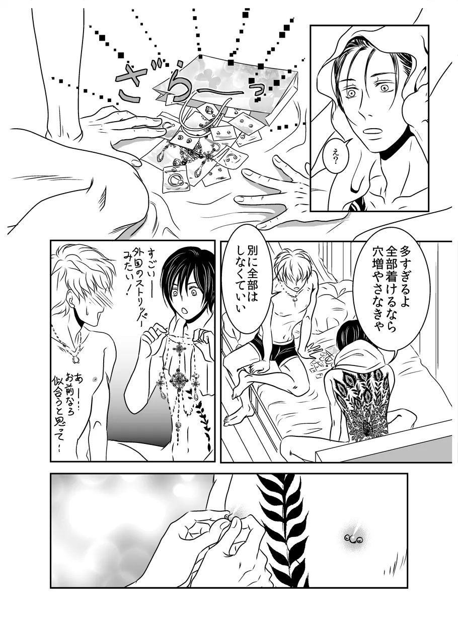 黒孔雀は囚われる。 SIDE-M - page35