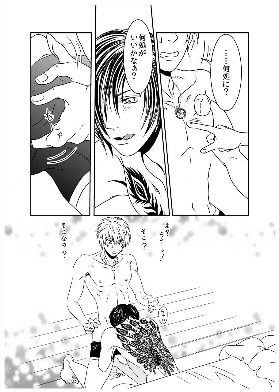 黒孔雀は囚われる。 SIDE-M - page37