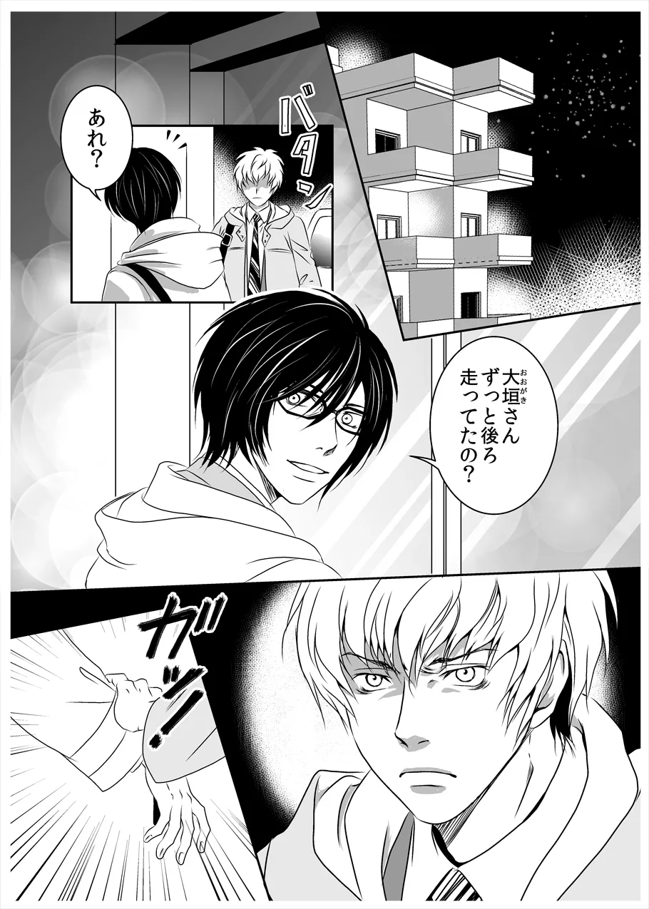 黒孔雀は囚われる。 SIDE-M - page4
