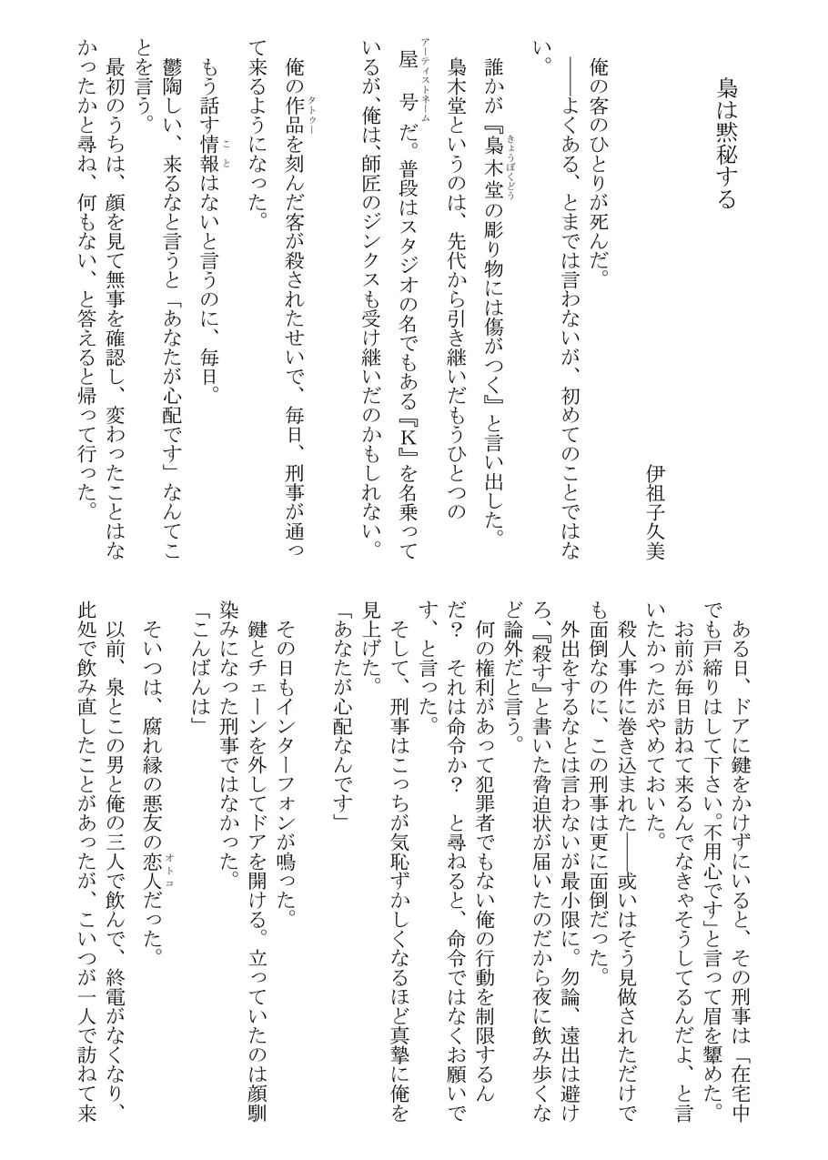黒孔雀は囚われる。 SIDE-M - page40