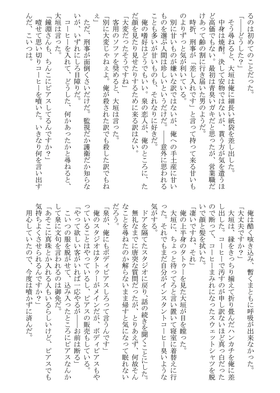 黒孔雀は囚われる。 SIDE-M - page41