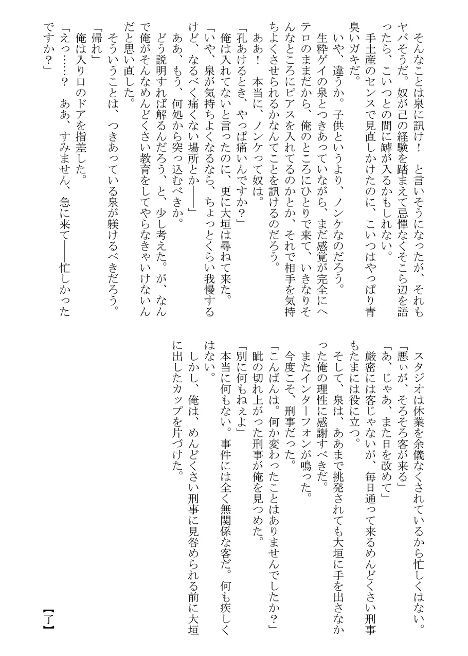 黒孔雀は囚われる。 SIDE-M - page42