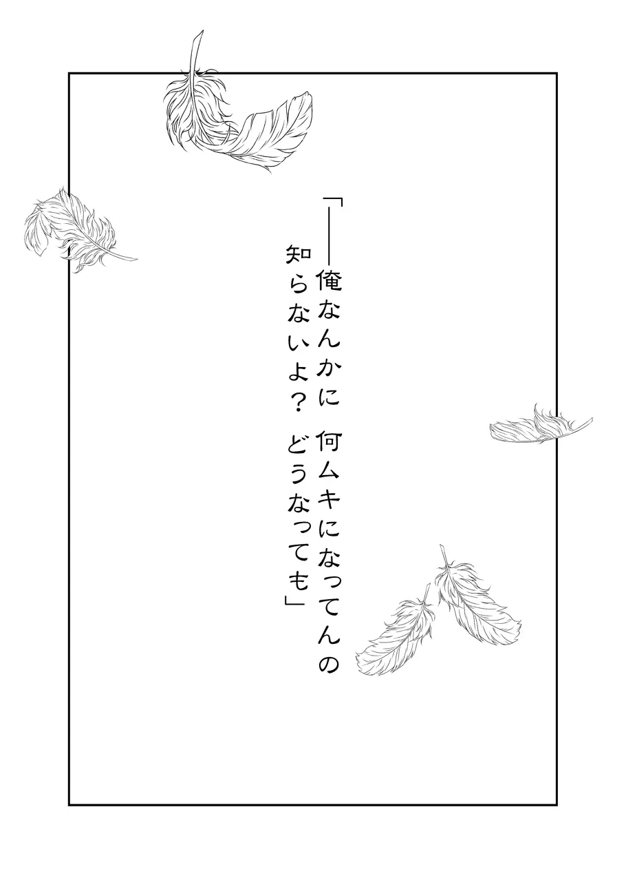 黒孔雀は囚われる。 SIDE-M - page43