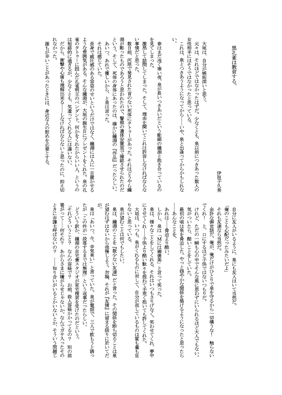 黒孔雀は囚われる。 SIDE-M - page44