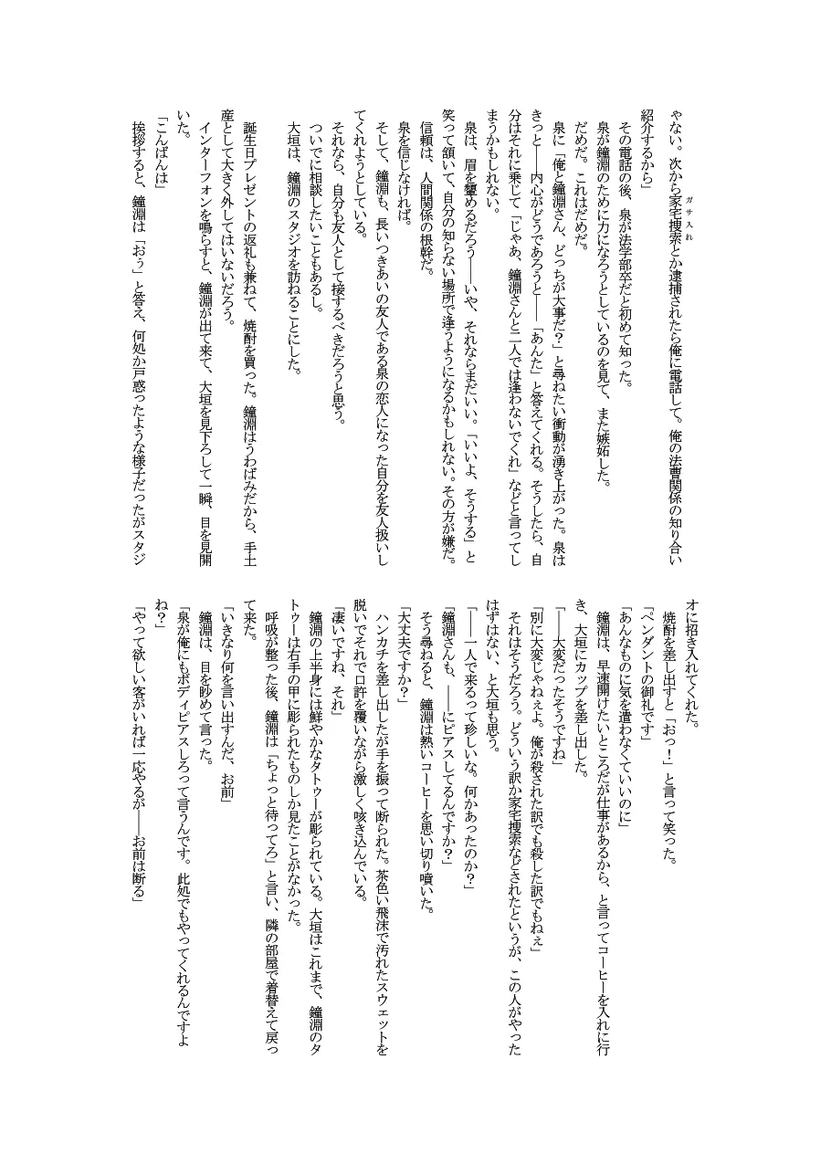 黒孔雀は囚われる。 SIDE-M - page45