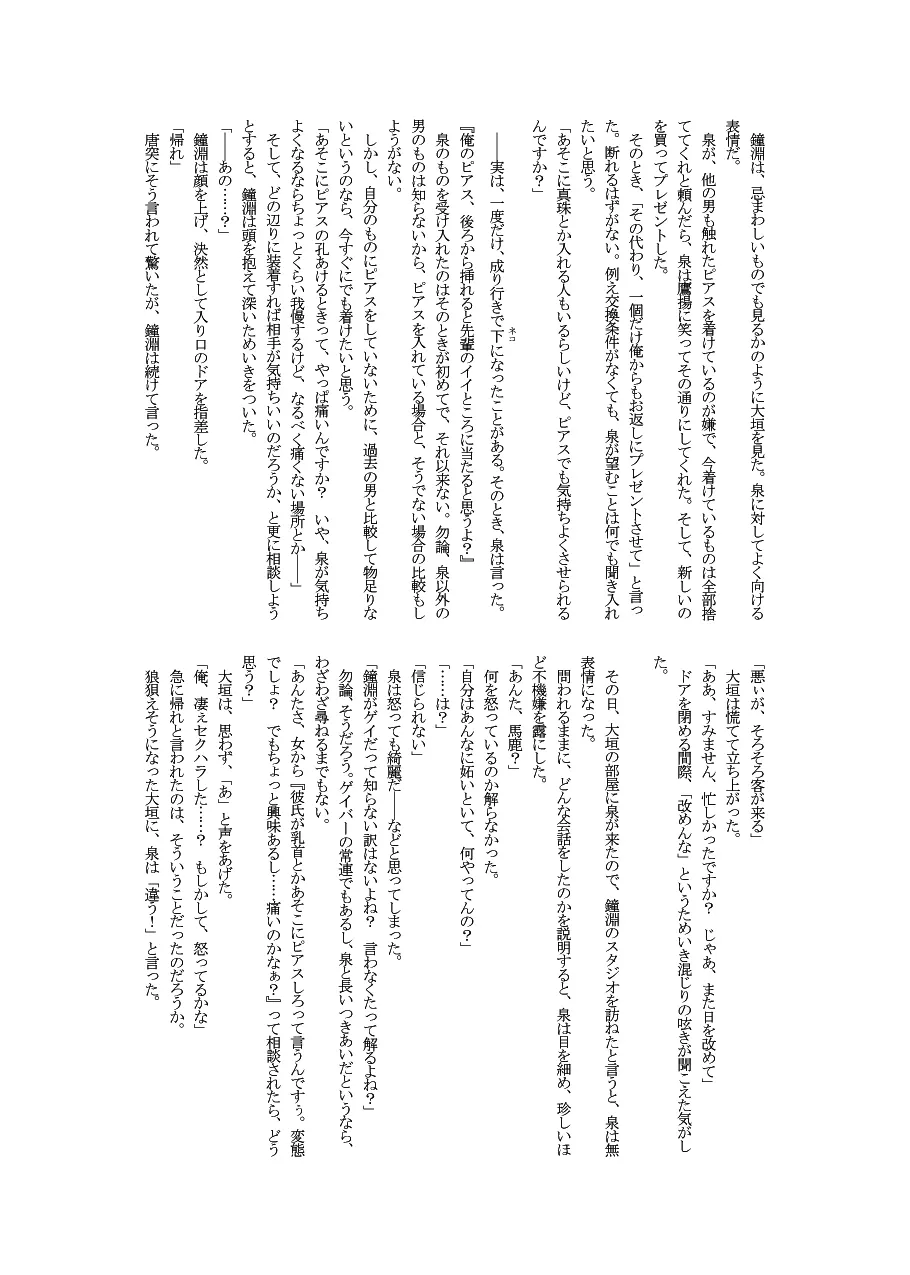 黒孔雀は囚われる。 SIDE-M - page46
