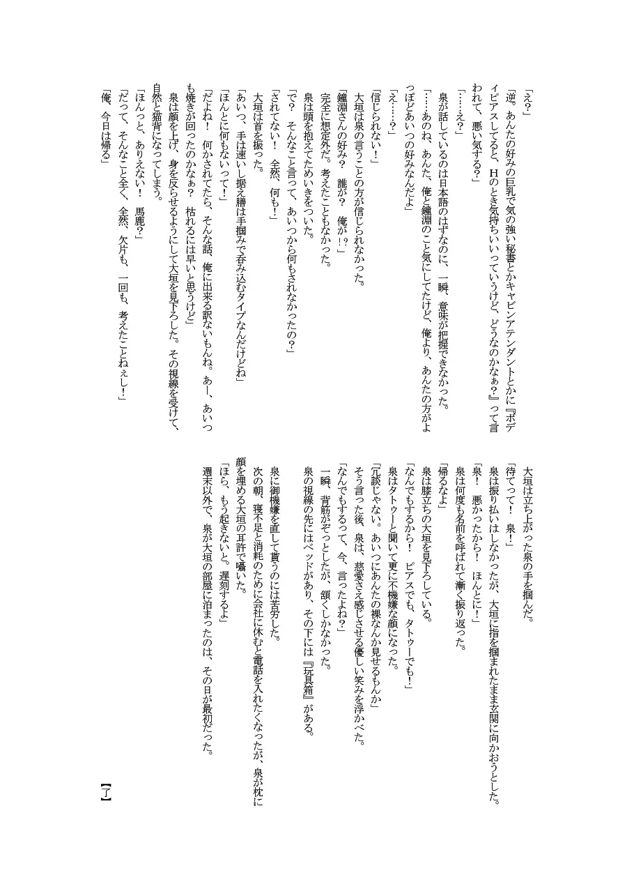 黒孔雀は囚われる。 SIDE-M - page47