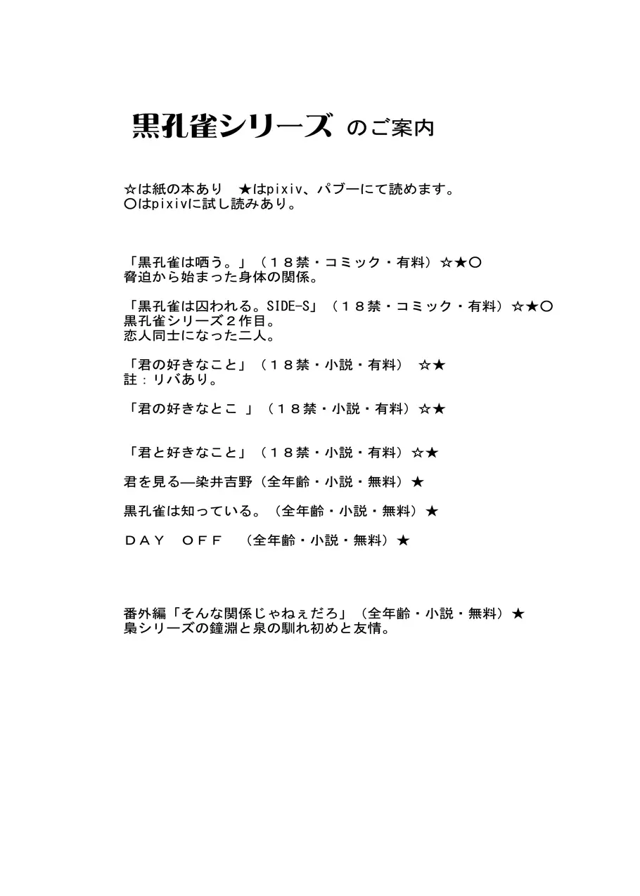 黒孔雀は囚われる。 SIDE-M - page48
