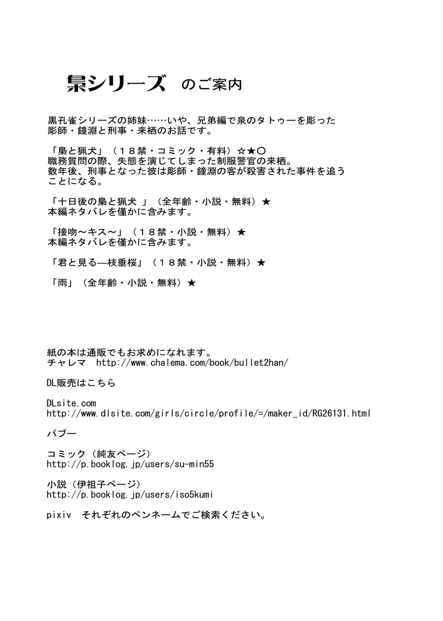 黒孔雀は囚われる。 SIDE-M - page49
