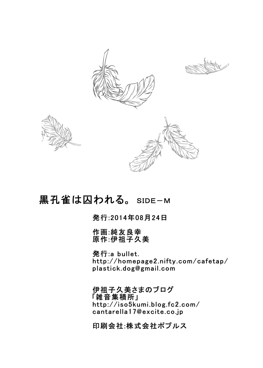 黒孔雀は囚われる。 SIDE-M - page50