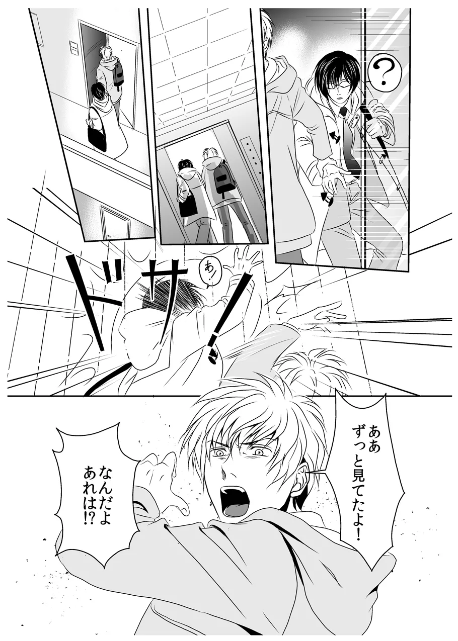 黒孔雀は囚われる。 SIDE-M - page6