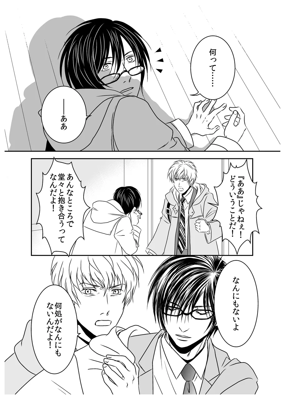 黒孔雀は囚われる。 SIDE-M - page7