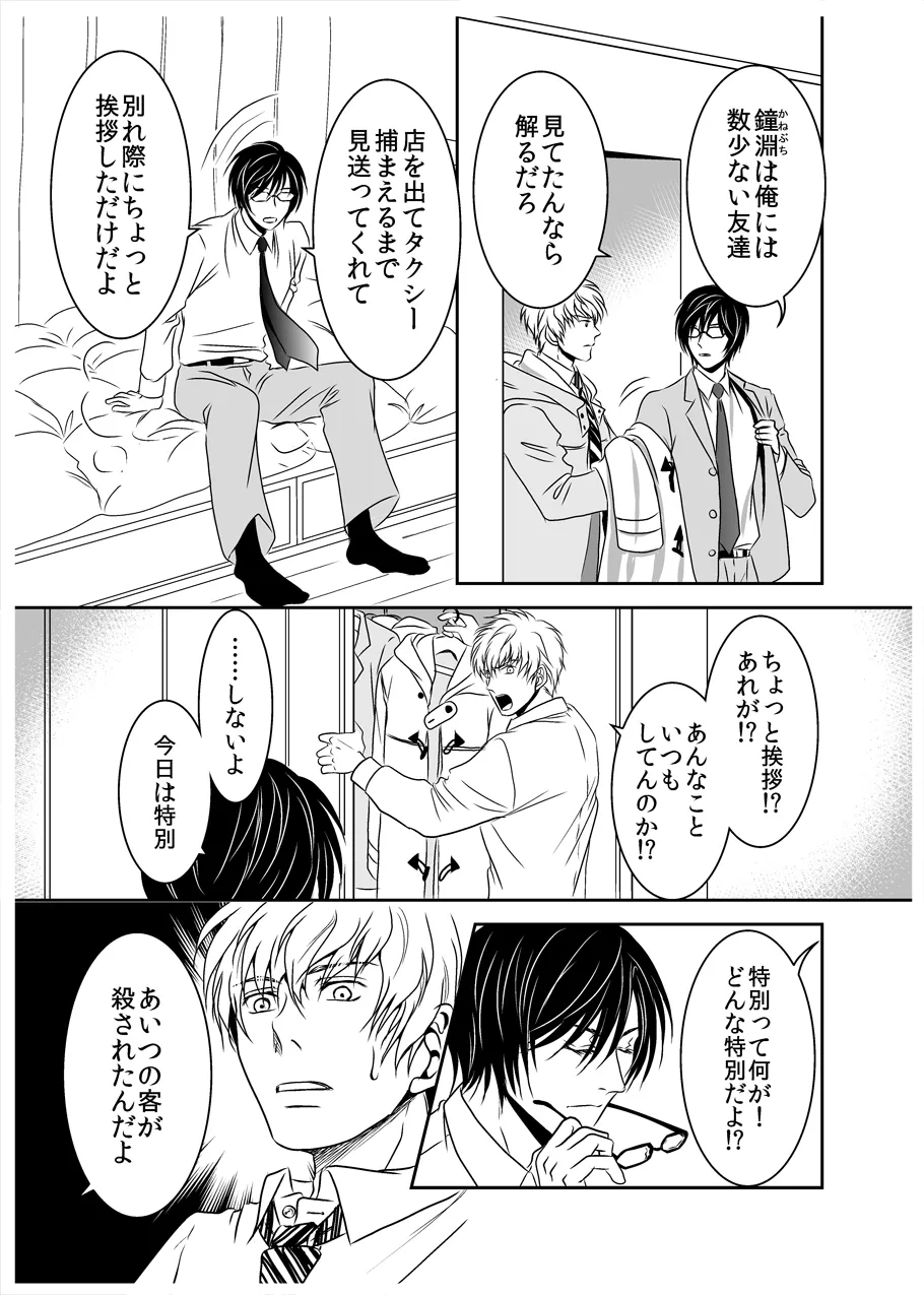 黒孔雀は囚われる。 SIDE-M - page8