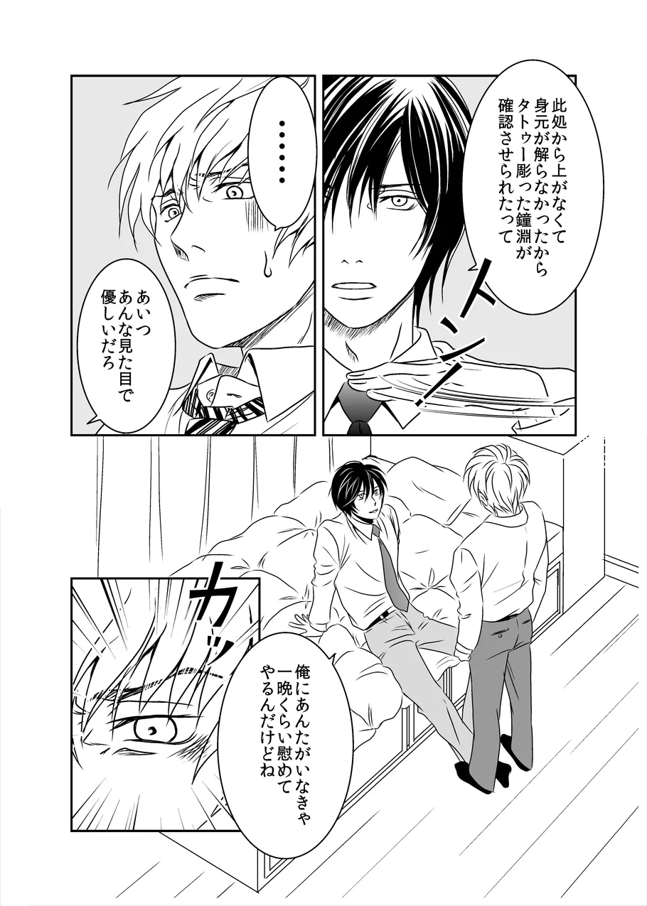 黒孔雀は囚われる。 SIDE-M - page9