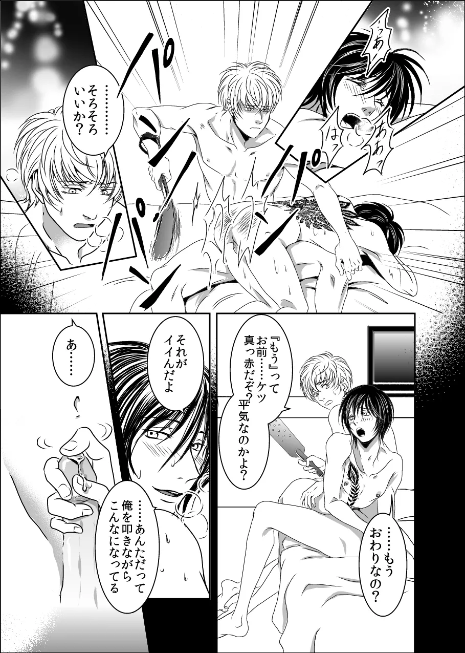 黒孔雀は囚われる。 SIDE-S - page11