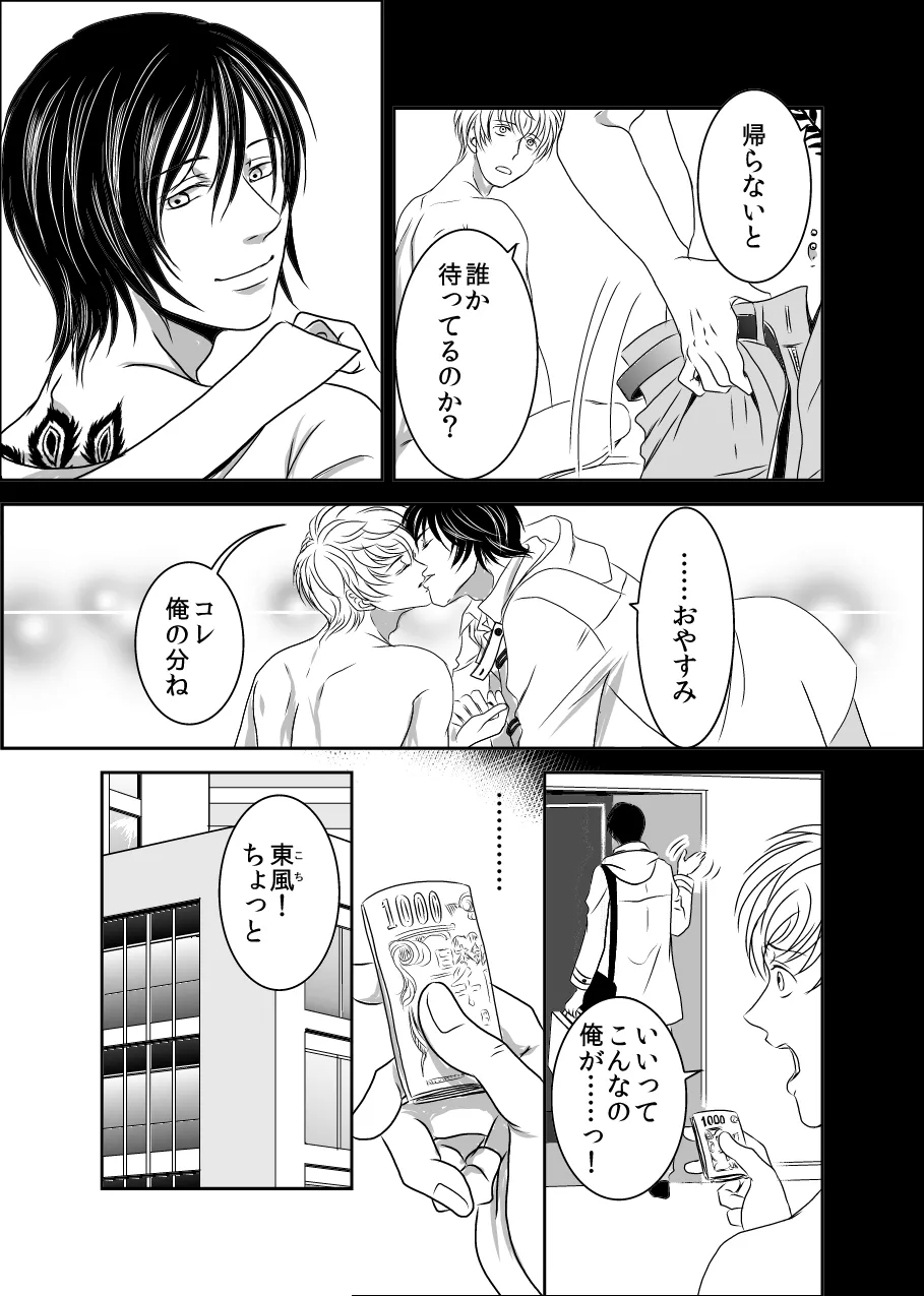 黒孔雀は囚われる。 SIDE-S - page13
