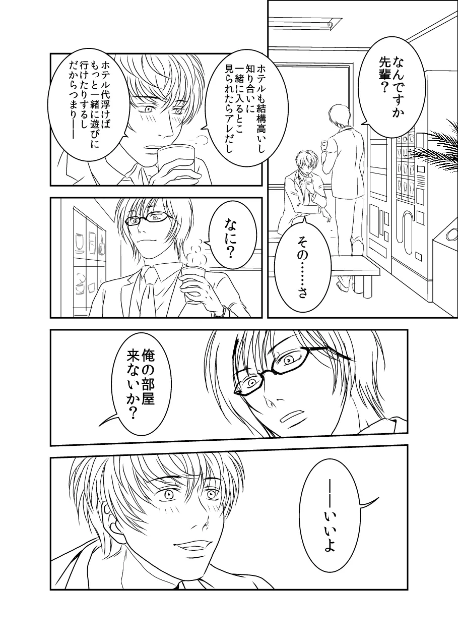 黒孔雀は囚われる。 SIDE-S - page14