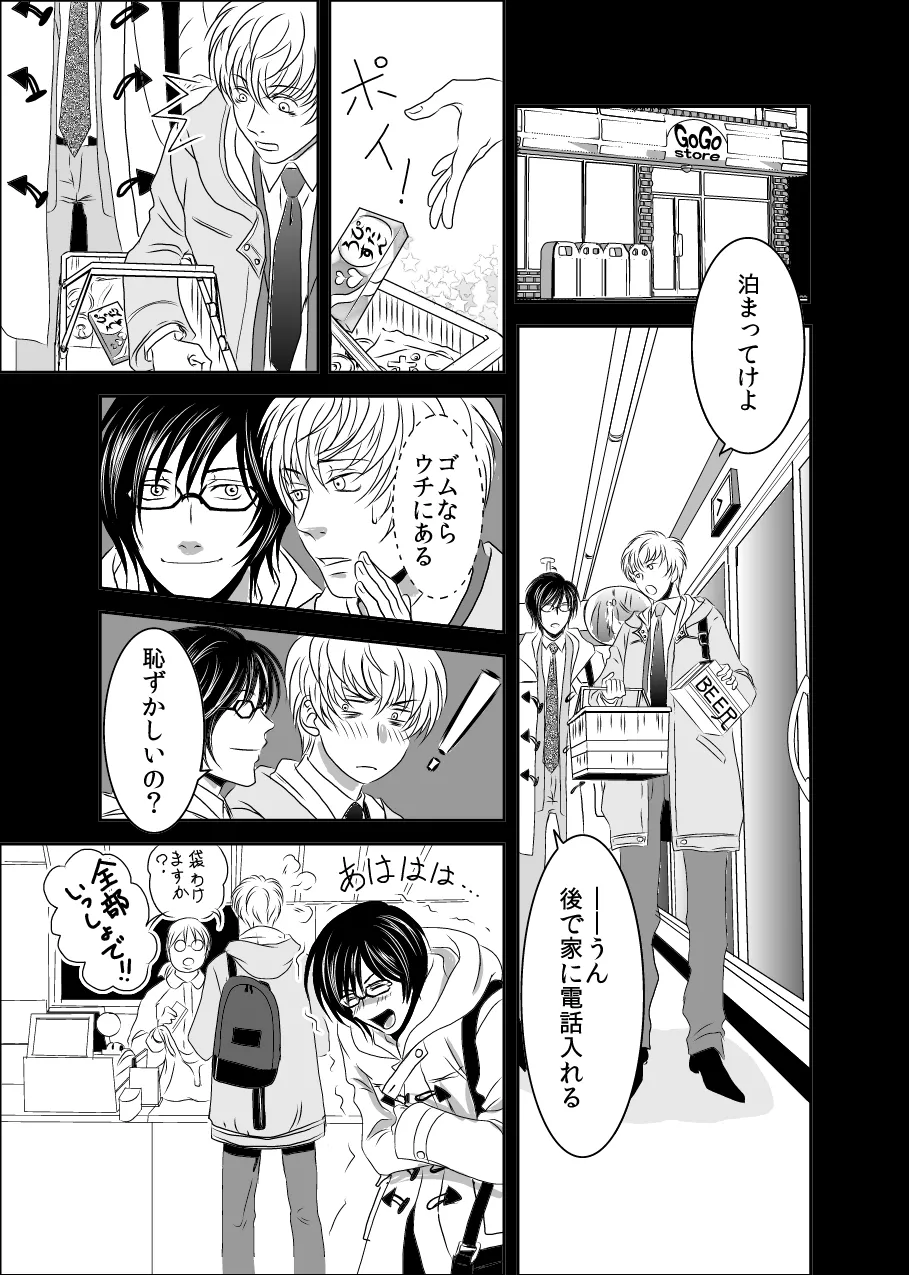 黒孔雀は囚われる。 SIDE-S - page15