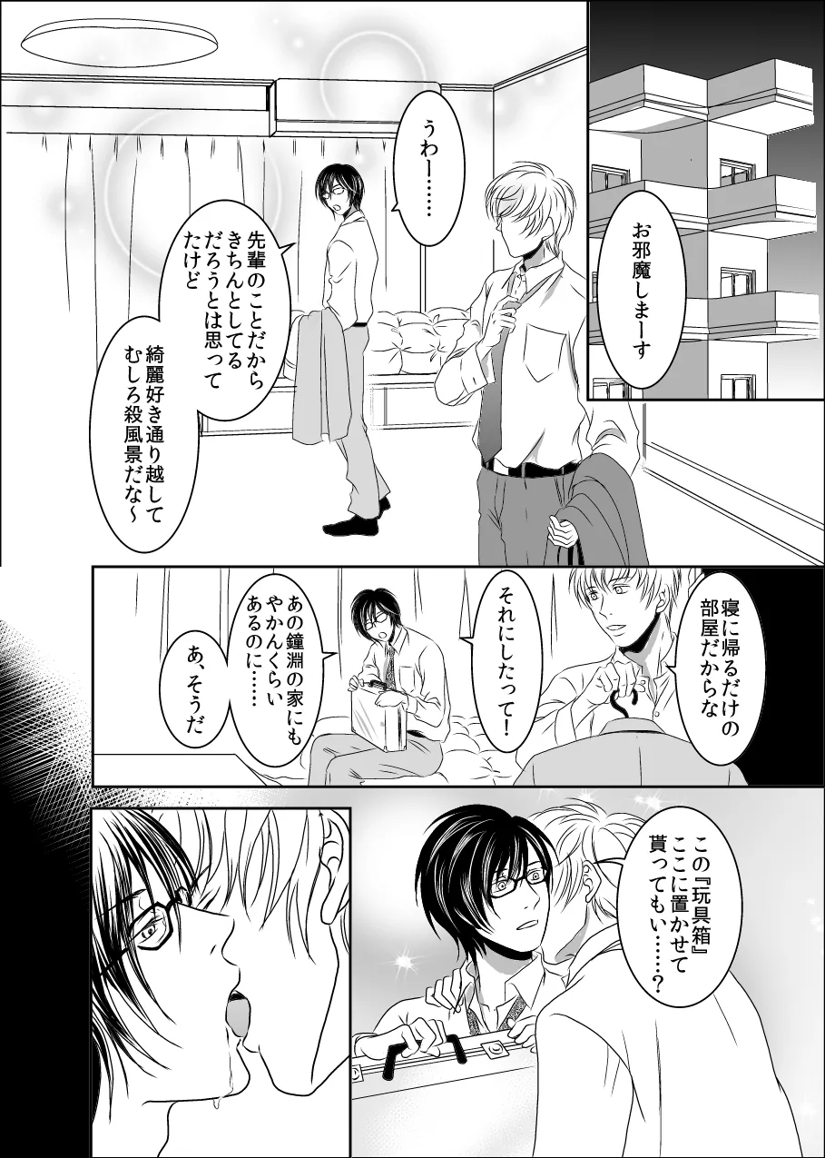 黒孔雀は囚われる。 SIDE-S - page16