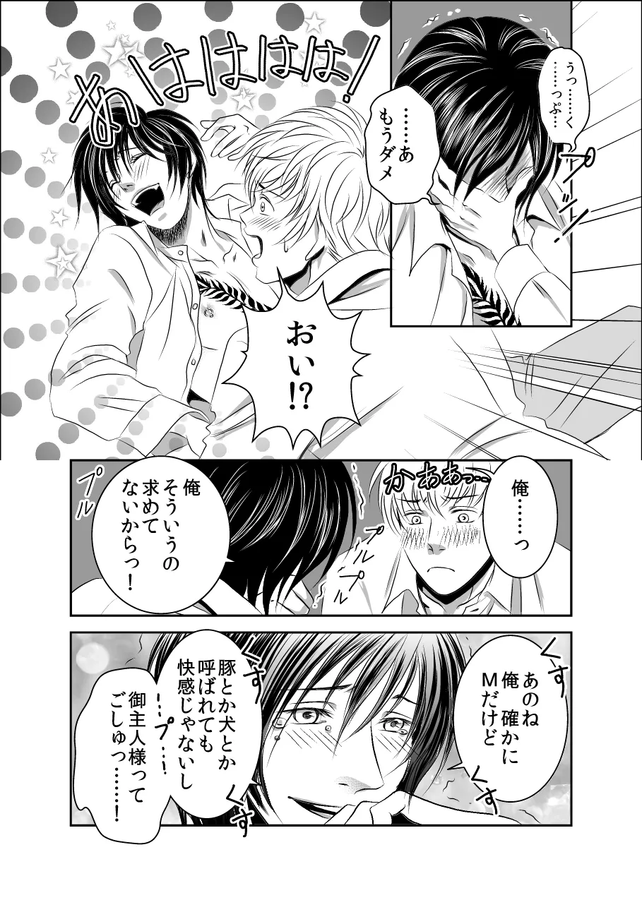 黒孔雀は囚われる。 SIDE-S - page18