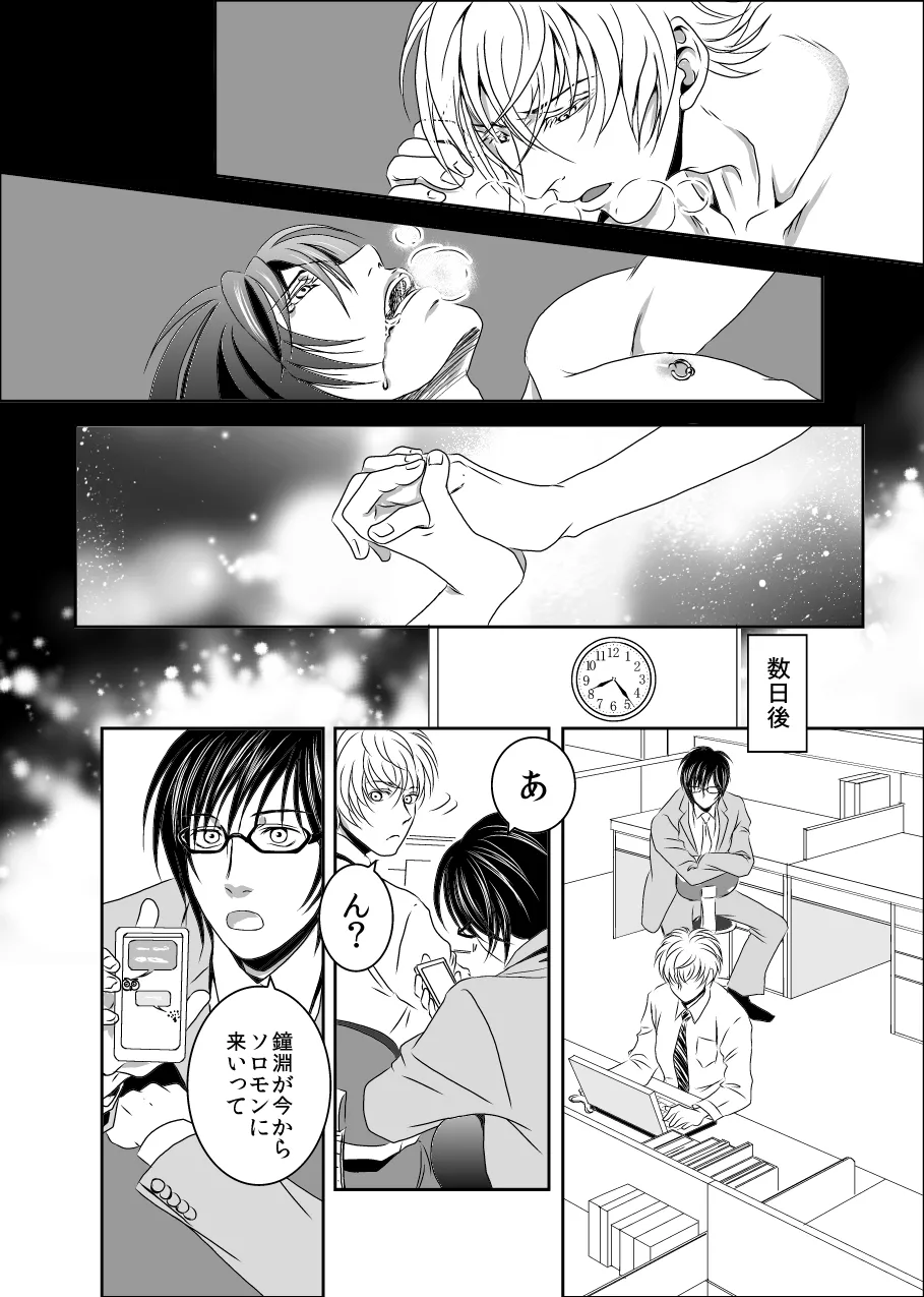 黒孔雀は囚われる。 SIDE-S - page22
