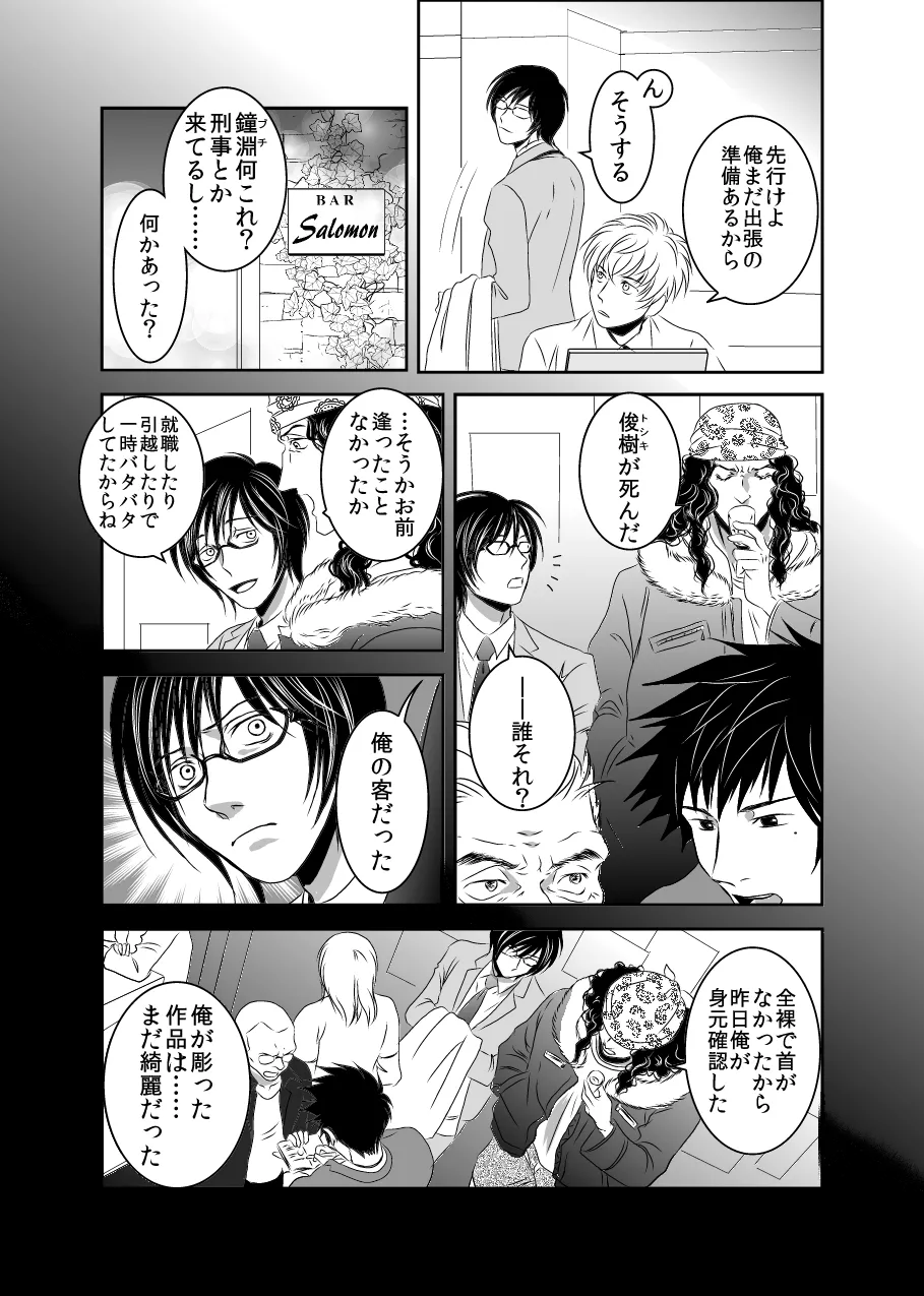 黒孔雀は囚われる。 SIDE-S - page23