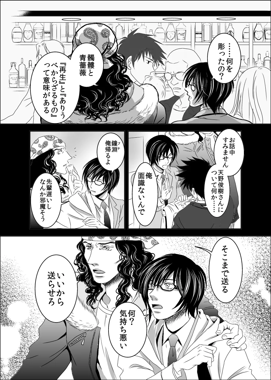 黒孔雀は囚われる。 SIDE-S - page24