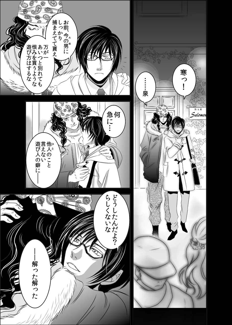 黒孔雀は囚われる。 SIDE-S - page25