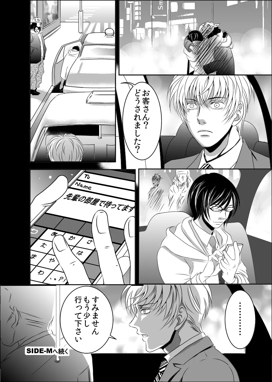 黒孔雀は囚われる。 SIDE-S - page26