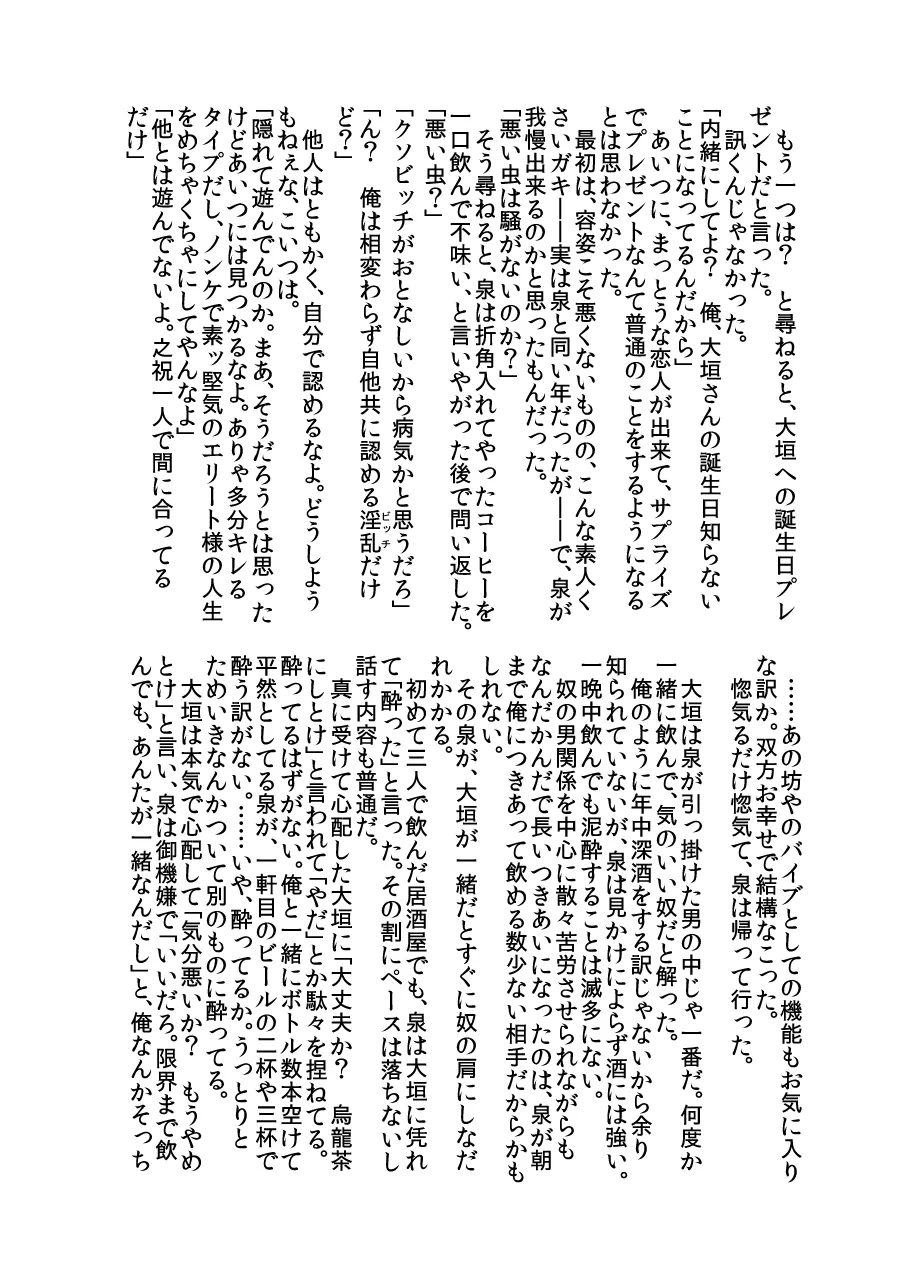黒孔雀は囚われる。 SIDE-S - page28
