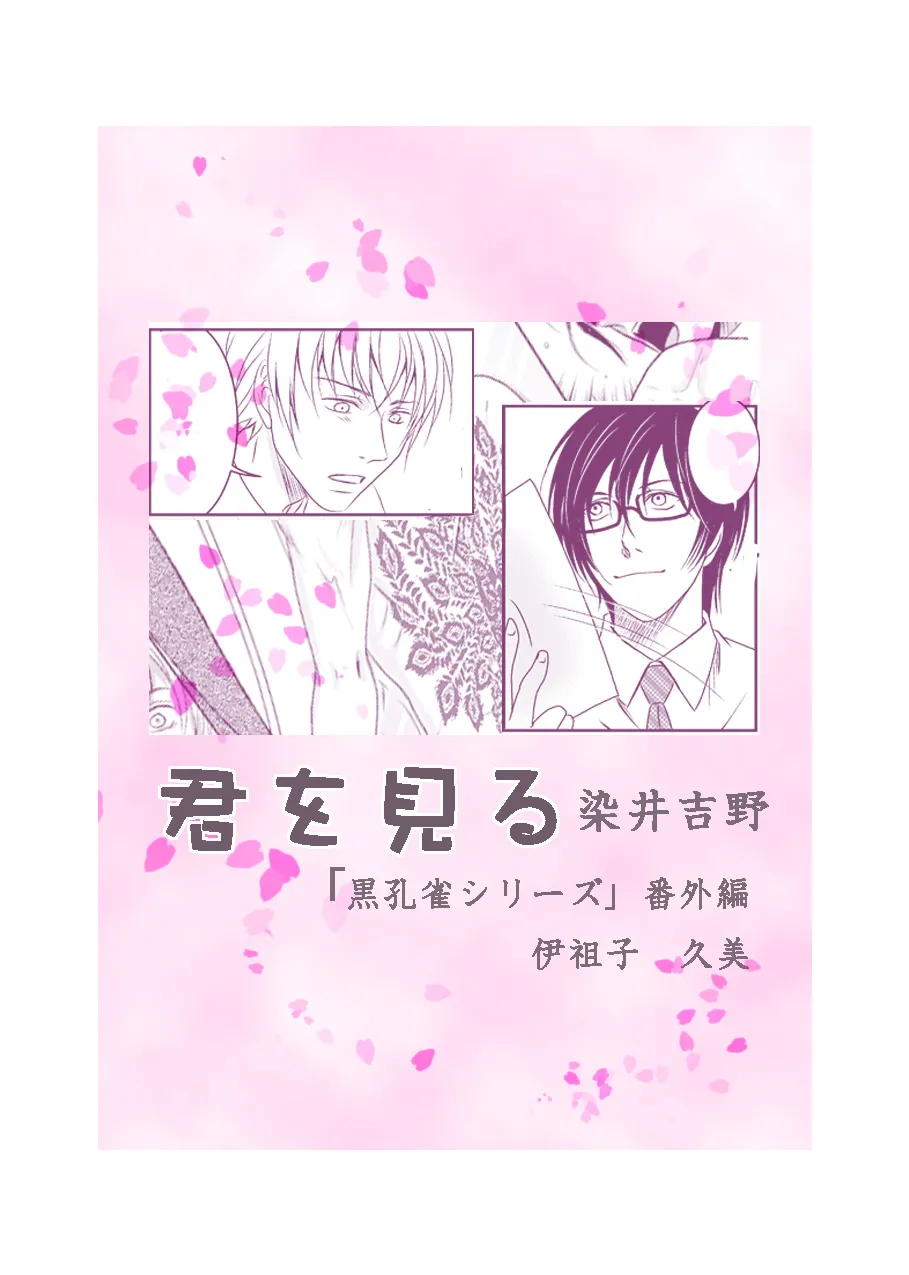 黒孔雀は囚われる。 SIDE-S - page31