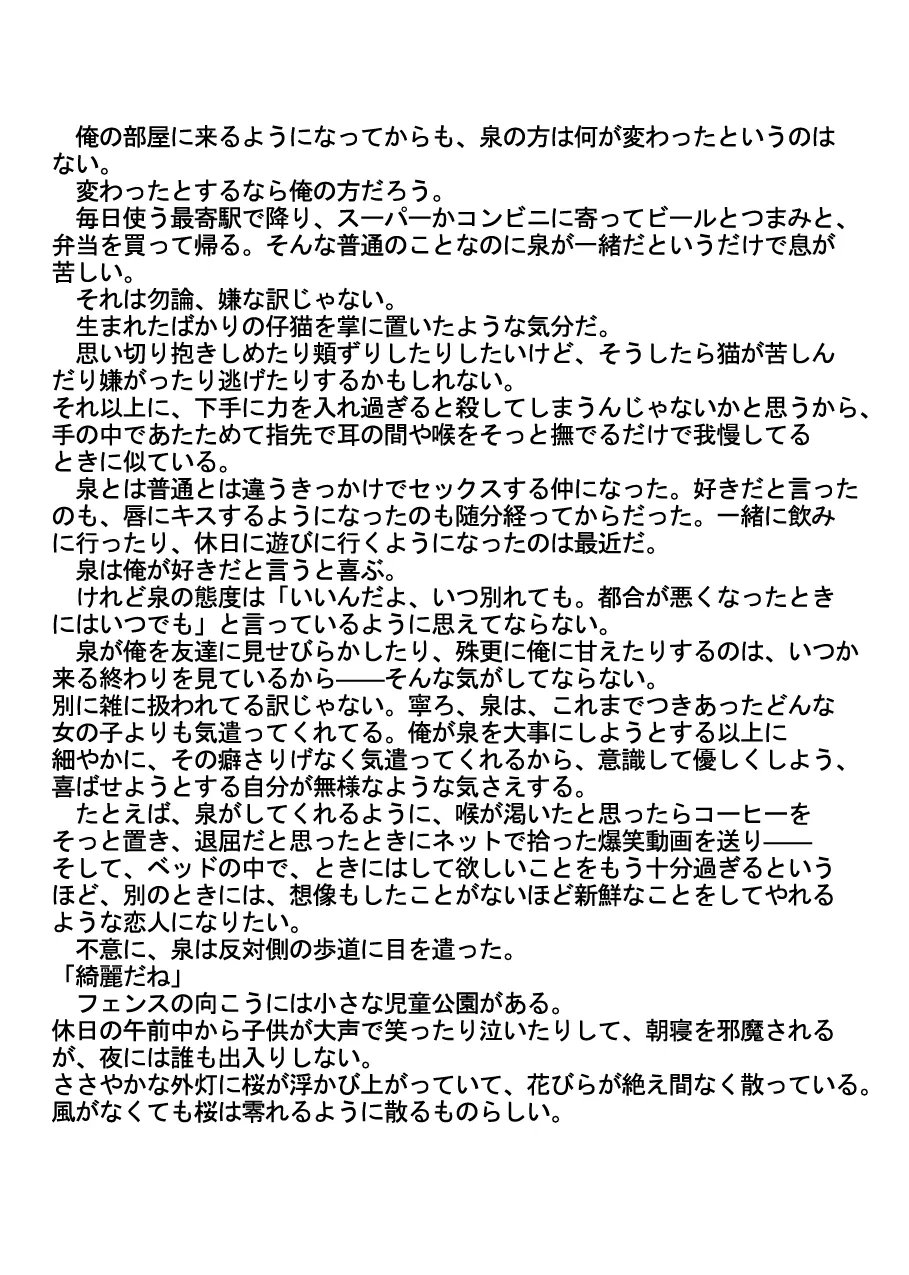 黒孔雀は囚われる。 SIDE-S - page32