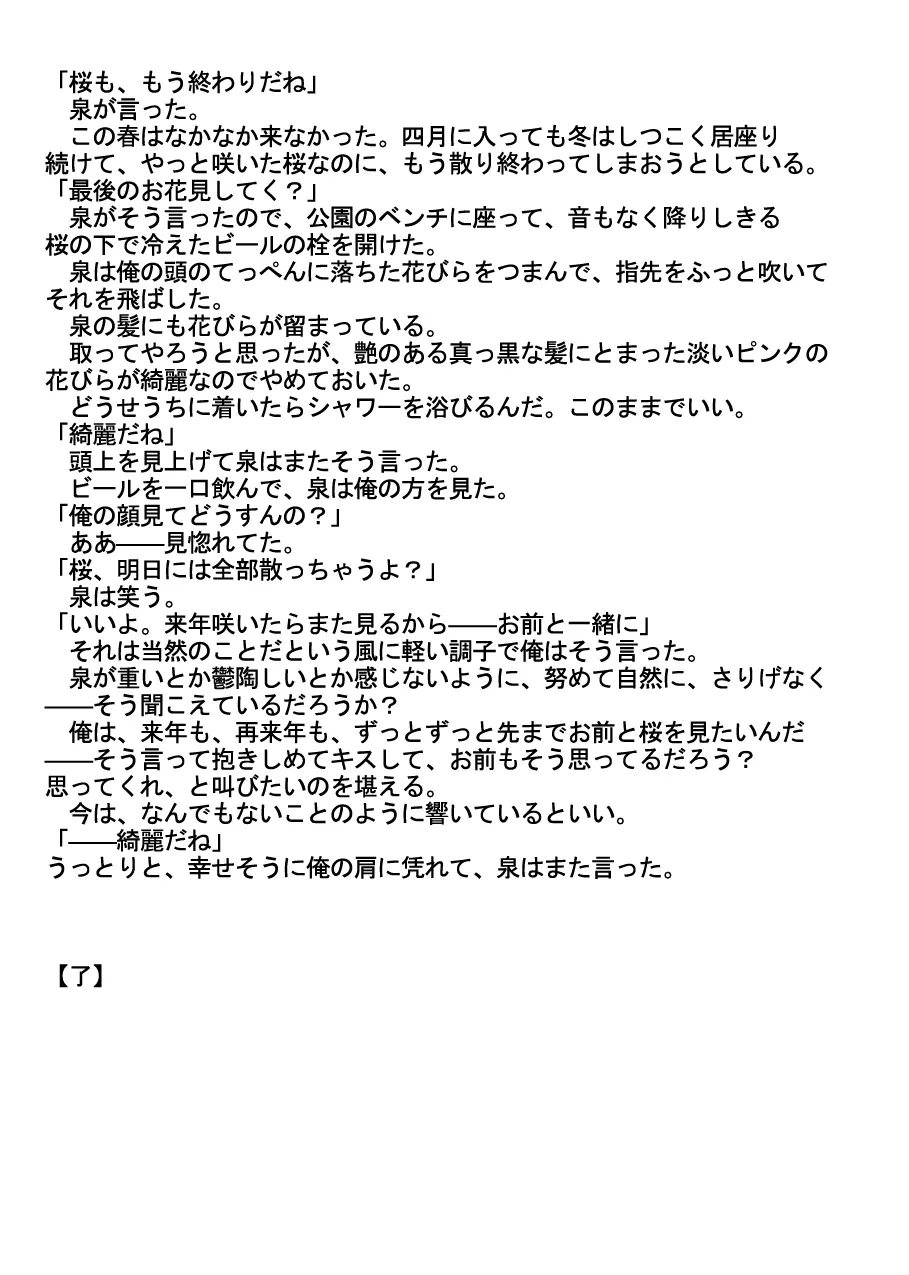 黒孔雀は囚われる。 SIDE-S - page33