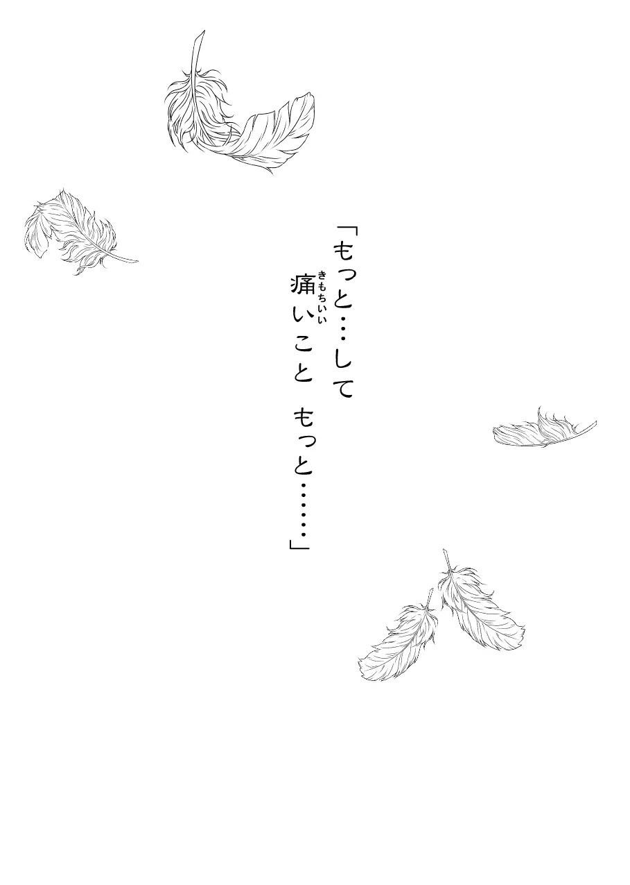 黒孔雀は囚われる。 SIDE-S - page4