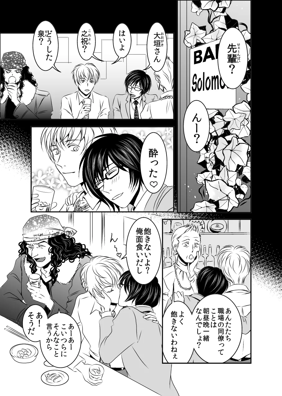 黒孔雀は囚われる。 SIDE-S - page5